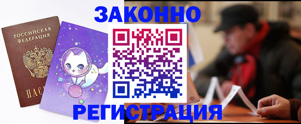 временная регистрация для школы в Боровичах