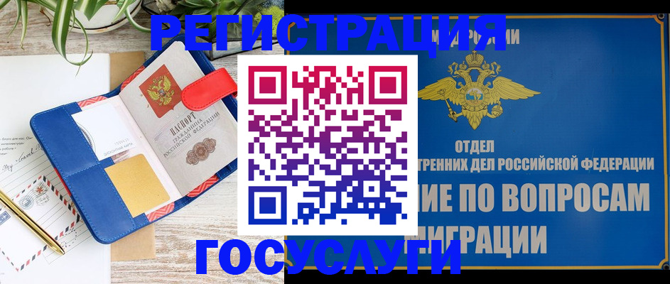 временная регистрация в Боровичах