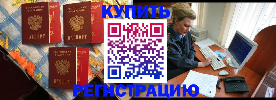 прописка 2025 в Боровичах