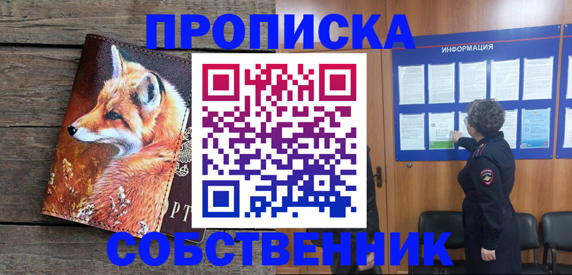 прописка для работы в Боровичах
