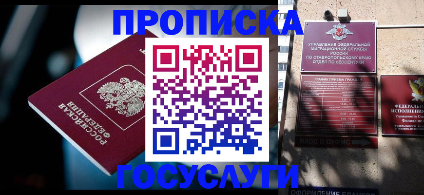 прописка в Боровичах