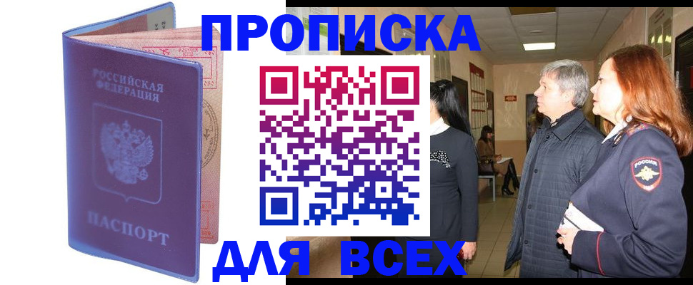 прописка ребенка в Боровичах
