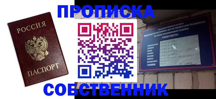 прописка 2025 в Боровичах